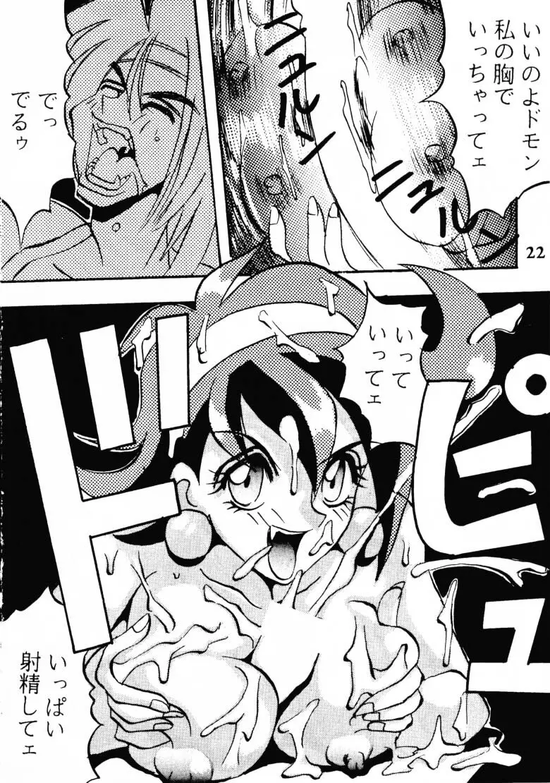 (C47) [あやしげ団 (ばにーがーるII、裏技きめる) 東方不敗 (Gガンダム、Vガンダム) Page.23