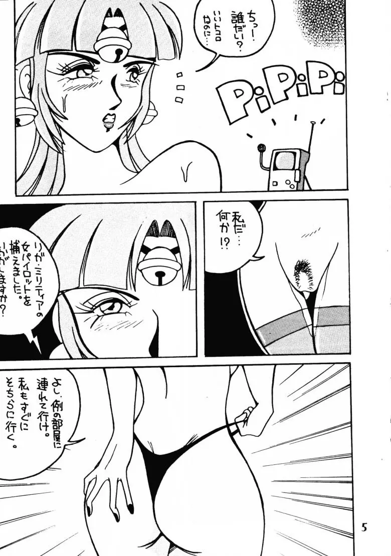 (C47) [あやしげ団 (ばにーがーるII、裏技きめる) 東方不敗 (Gガンダム、Vガンダム) Page.6