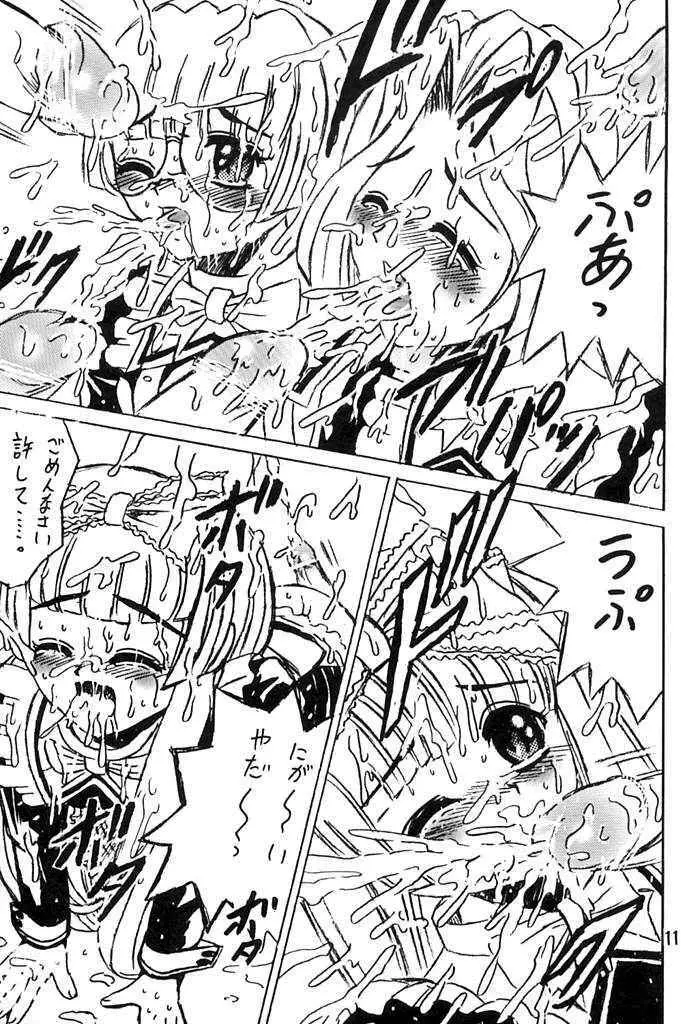 SHIO! Vol.13 Page.10