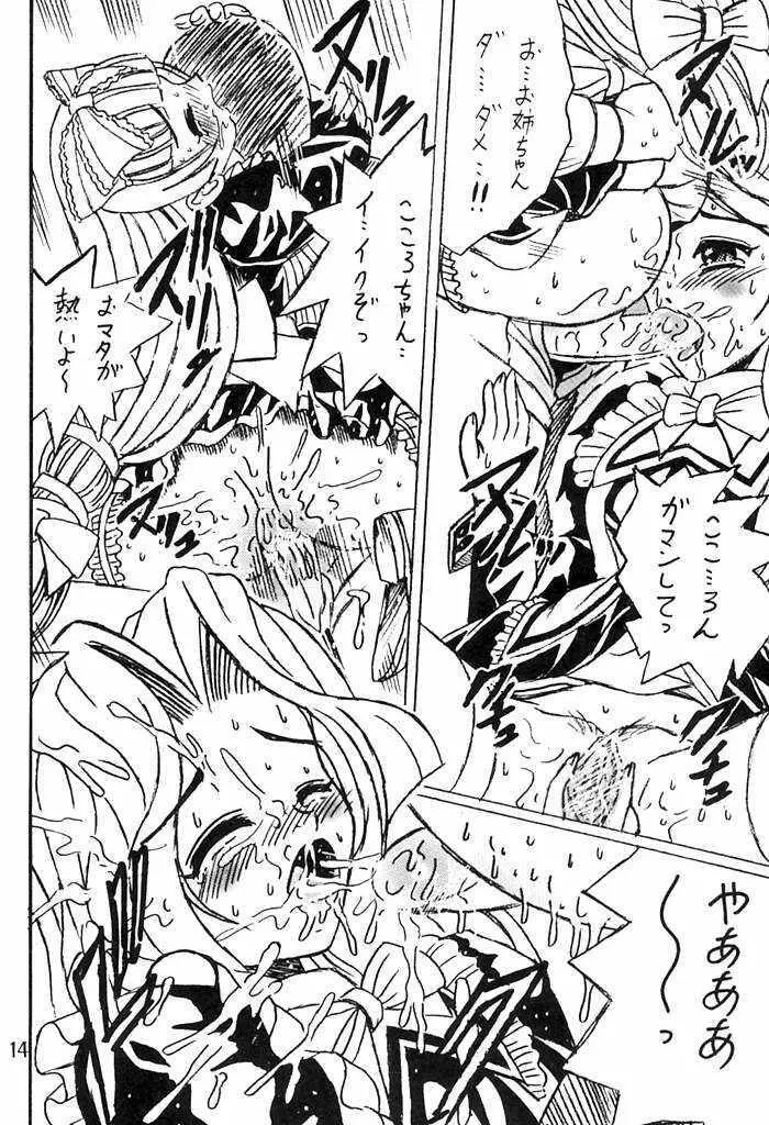 SHIO! Vol.13 Page.13
