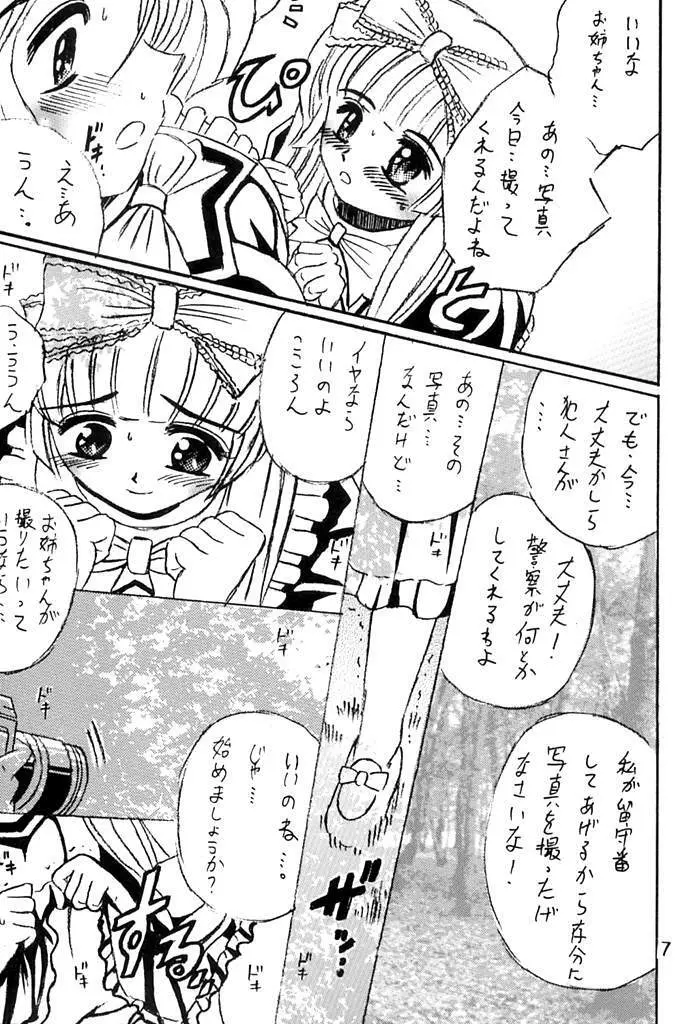 SHIO! Vol.13 Page.6