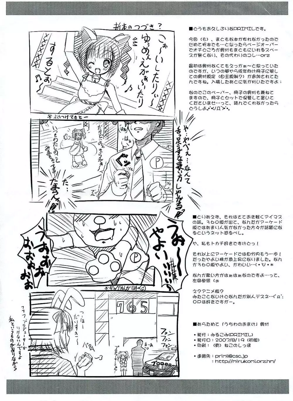 うちわのおまけ 成年向けの春香本 Page.9