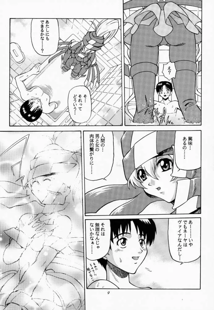 あおいしょうどう Page.8