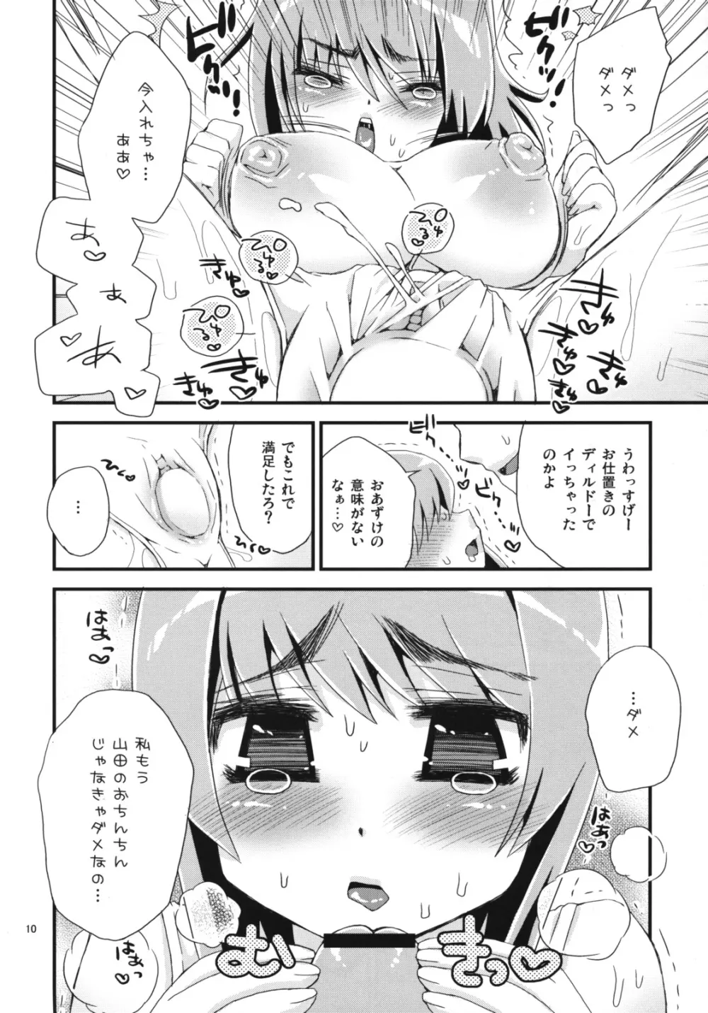 いいんちょ白スク Page.9