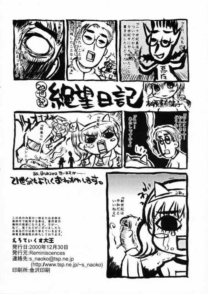 えろてぃくす大王 Page.23