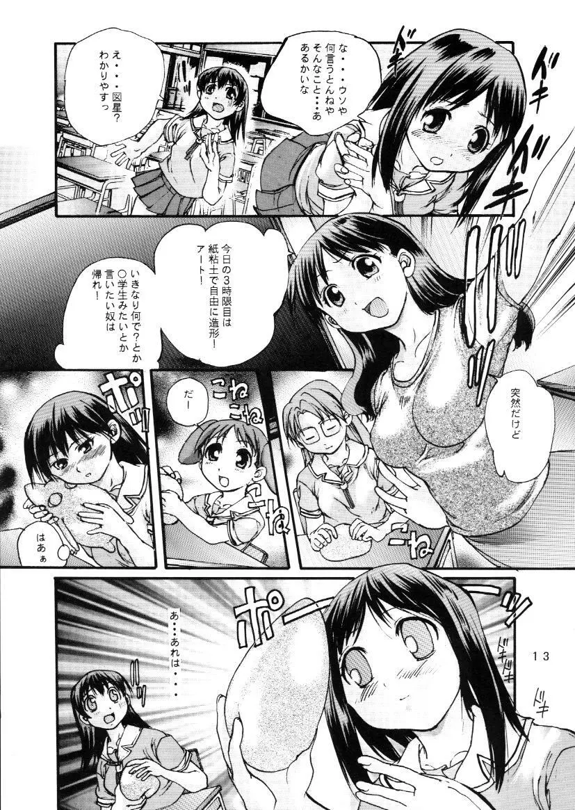 Hまんが大阪 Page.11