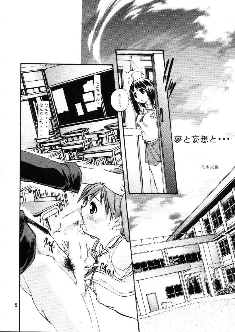 Hまんが大阪 Page.6