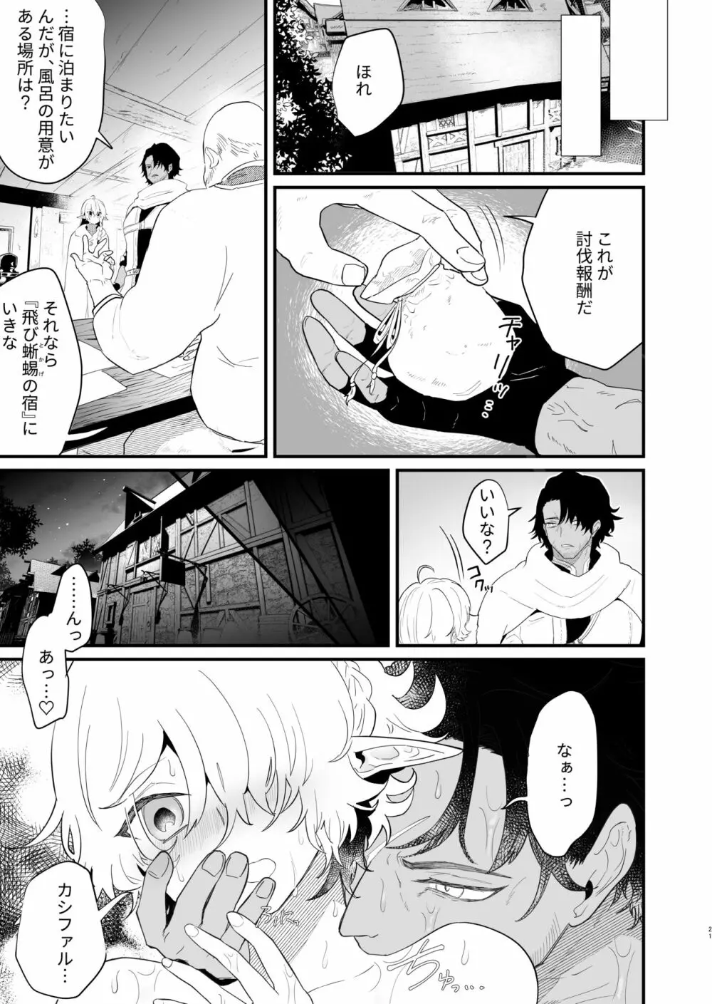 爪弾き者のソムニア3 Page.20