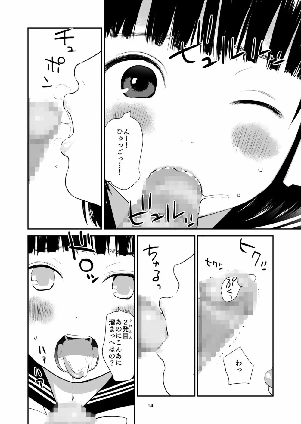 3段バニラ Page.13