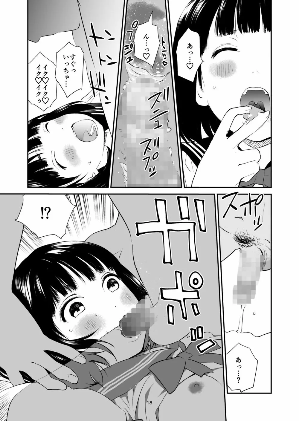 3段バニラ Page.17