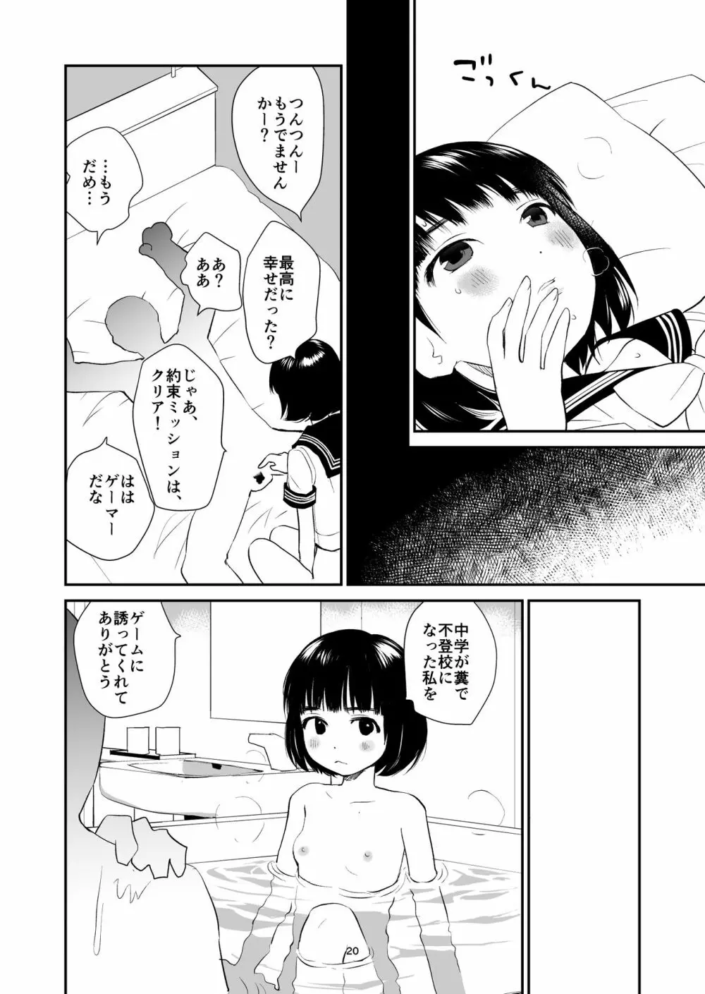 3段バニラ Page.19