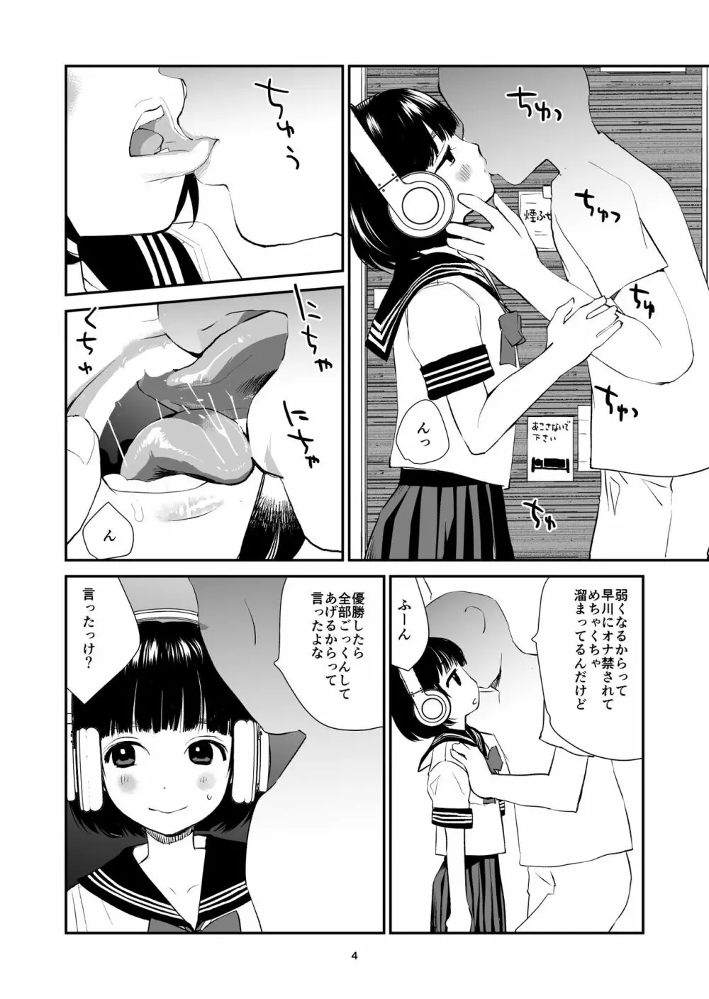 3段バニラ Page.3