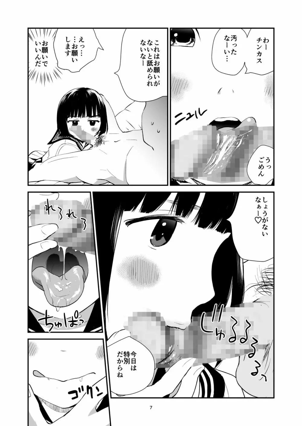 3段バニラ Page.6