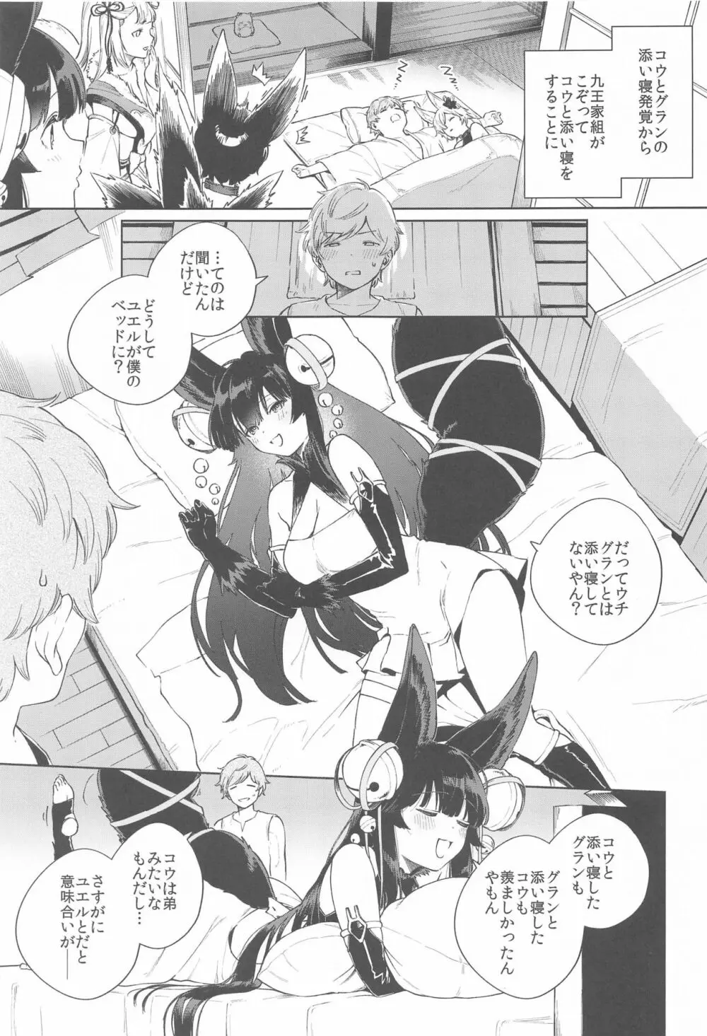 添い寝るユエル Page.2