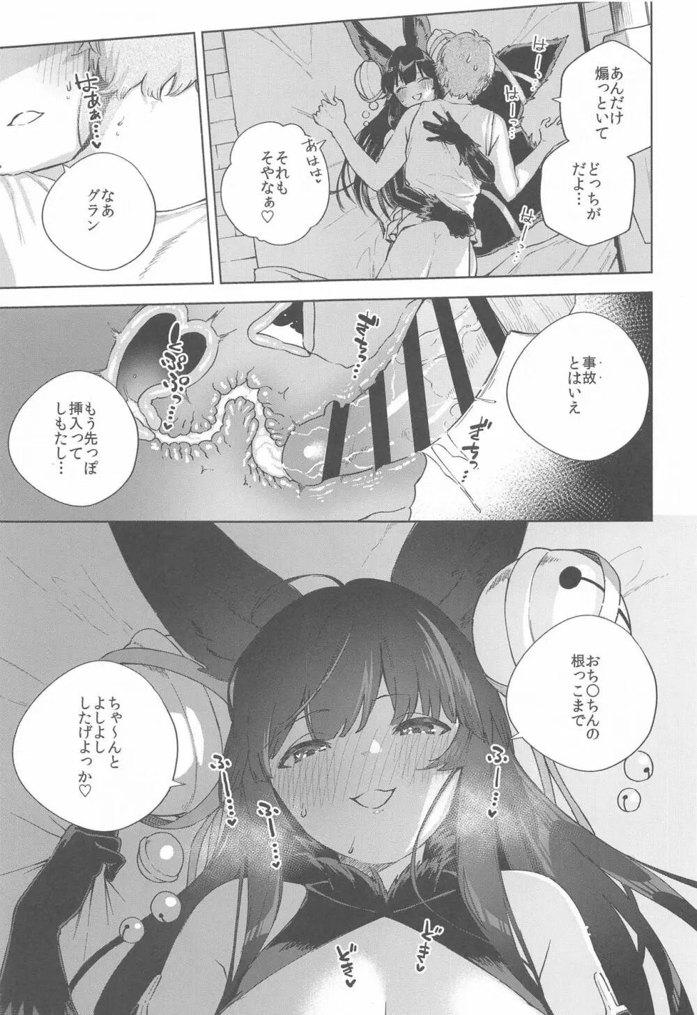 添い寝るユエル Page.20