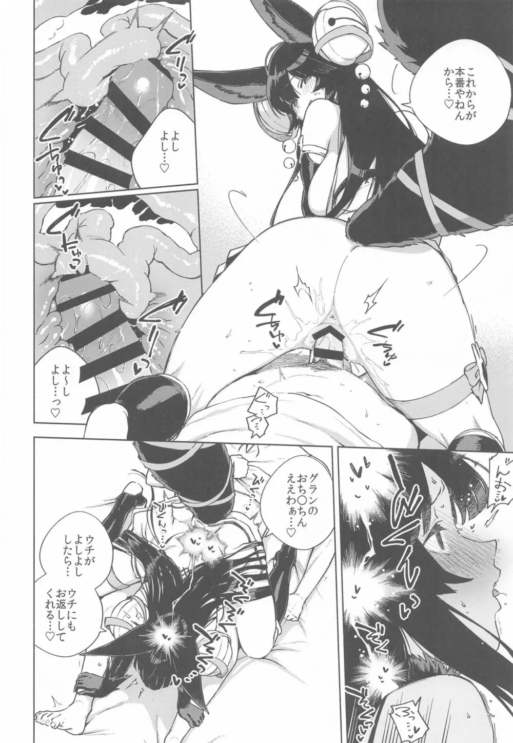 添い寝るユエル Page.23