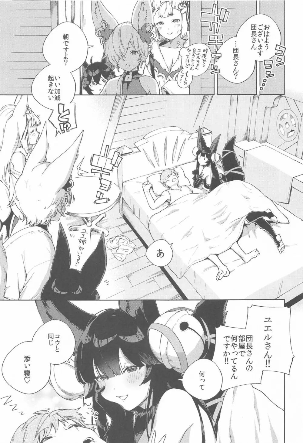 添い寝るユエル Page.28