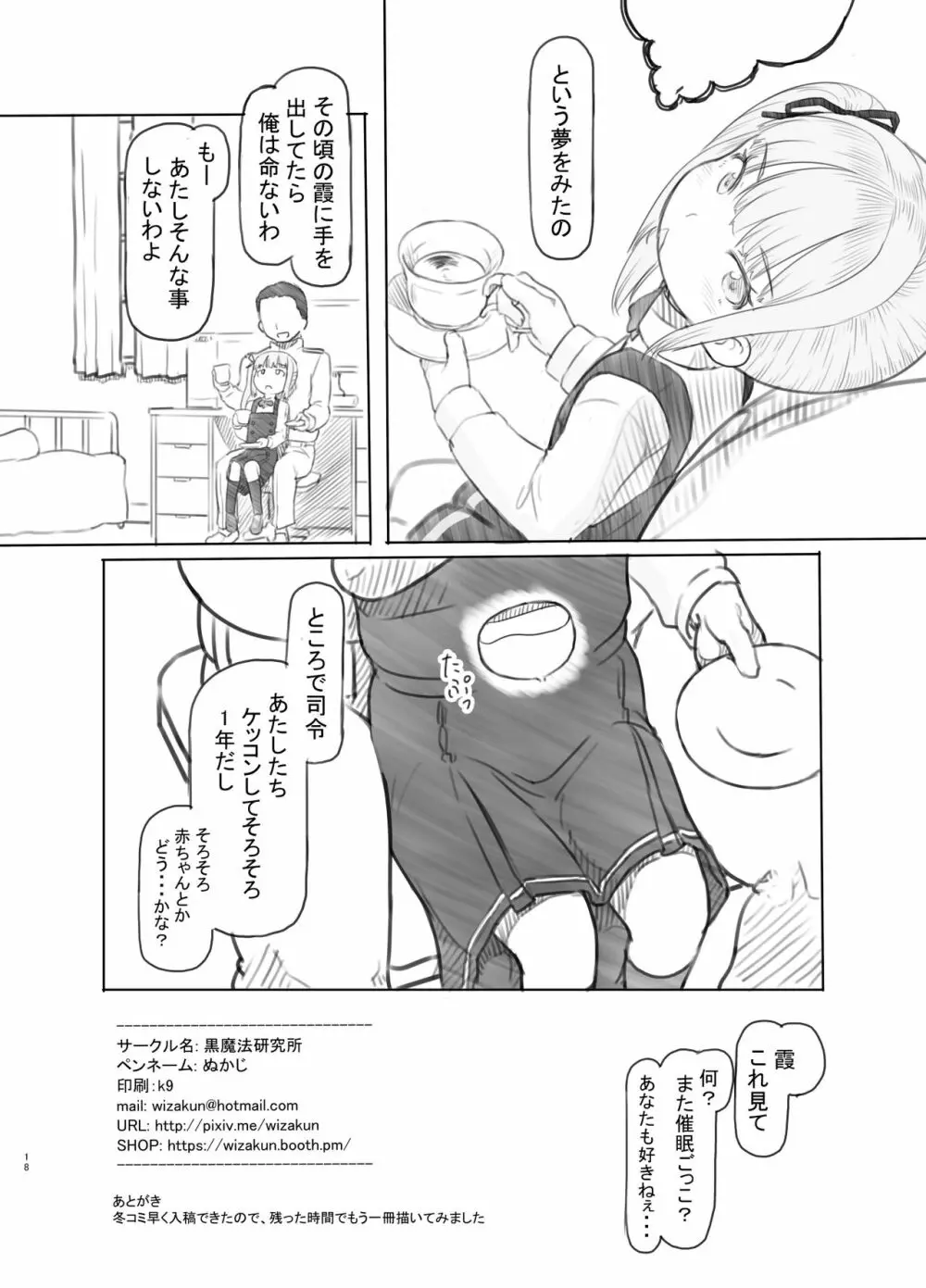 デレリセット デレた霞に飽きたのでツンに戻して孕ませっくす Page.18