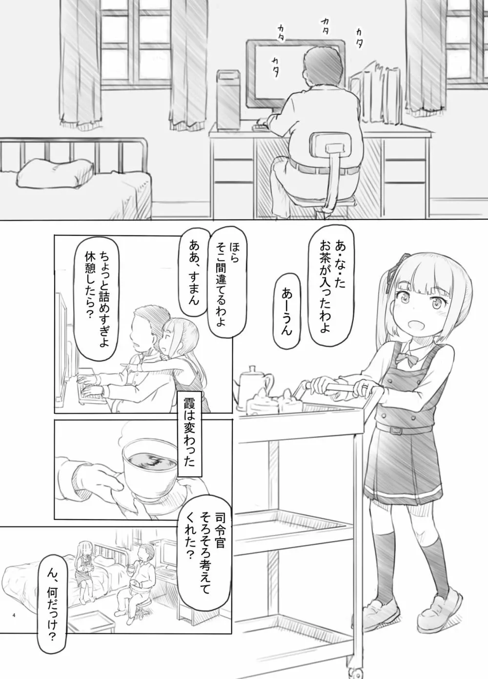 デレリセット デレた霞に飽きたのでツンに戻して孕ませっくす Page.4