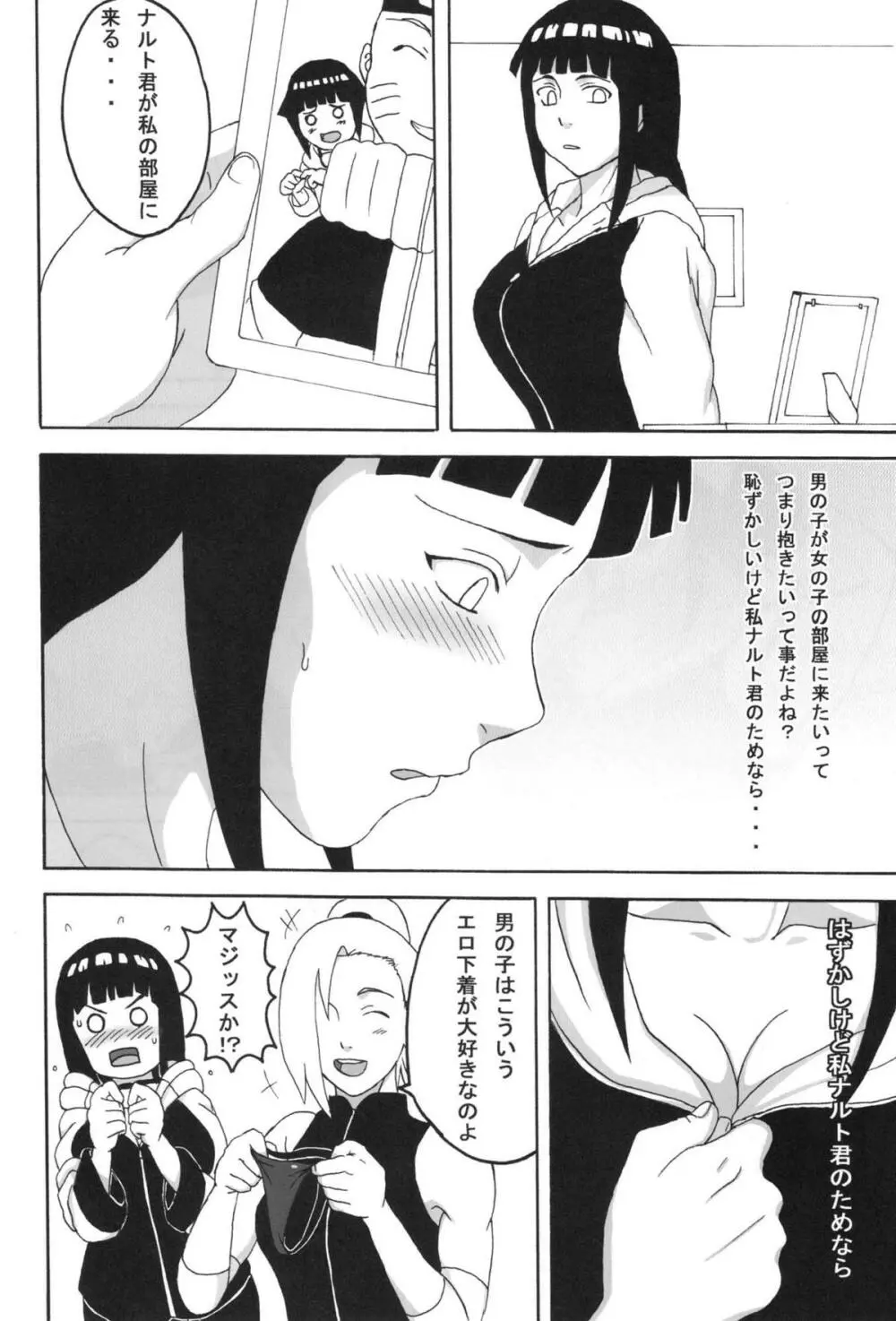 ヒナタ Page.5