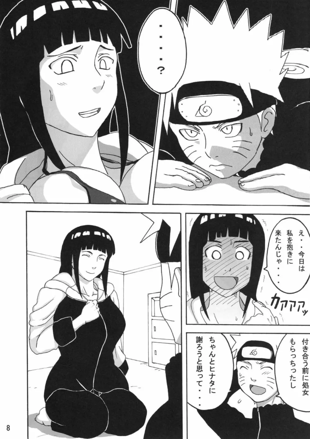 ヒナタ Page.9