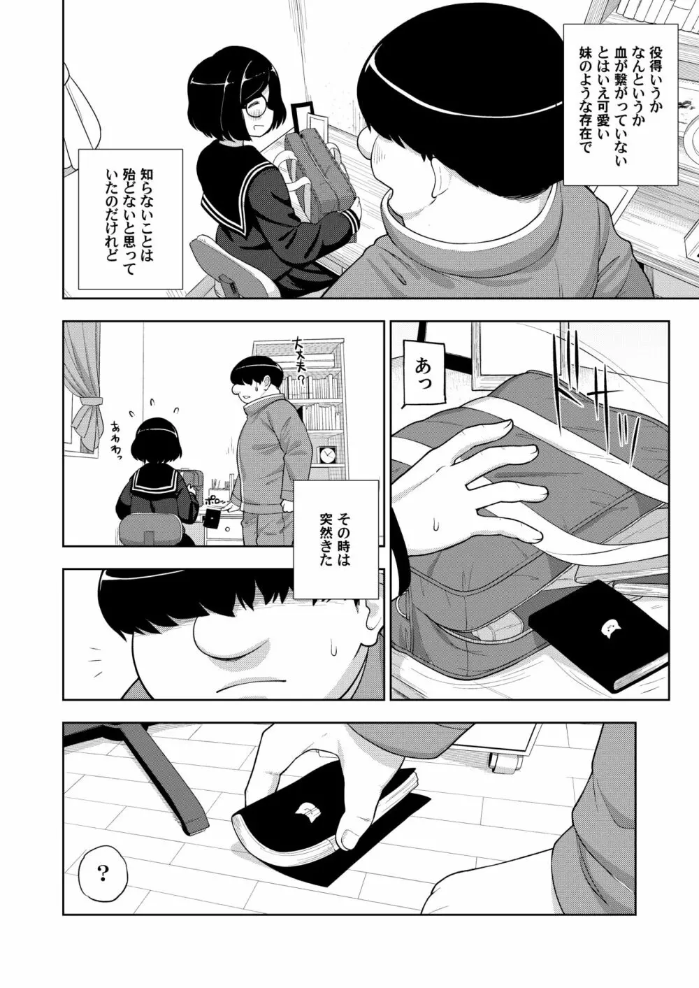 近所の地味な〇〇に大人の遊びを教えてみた話 Page.15