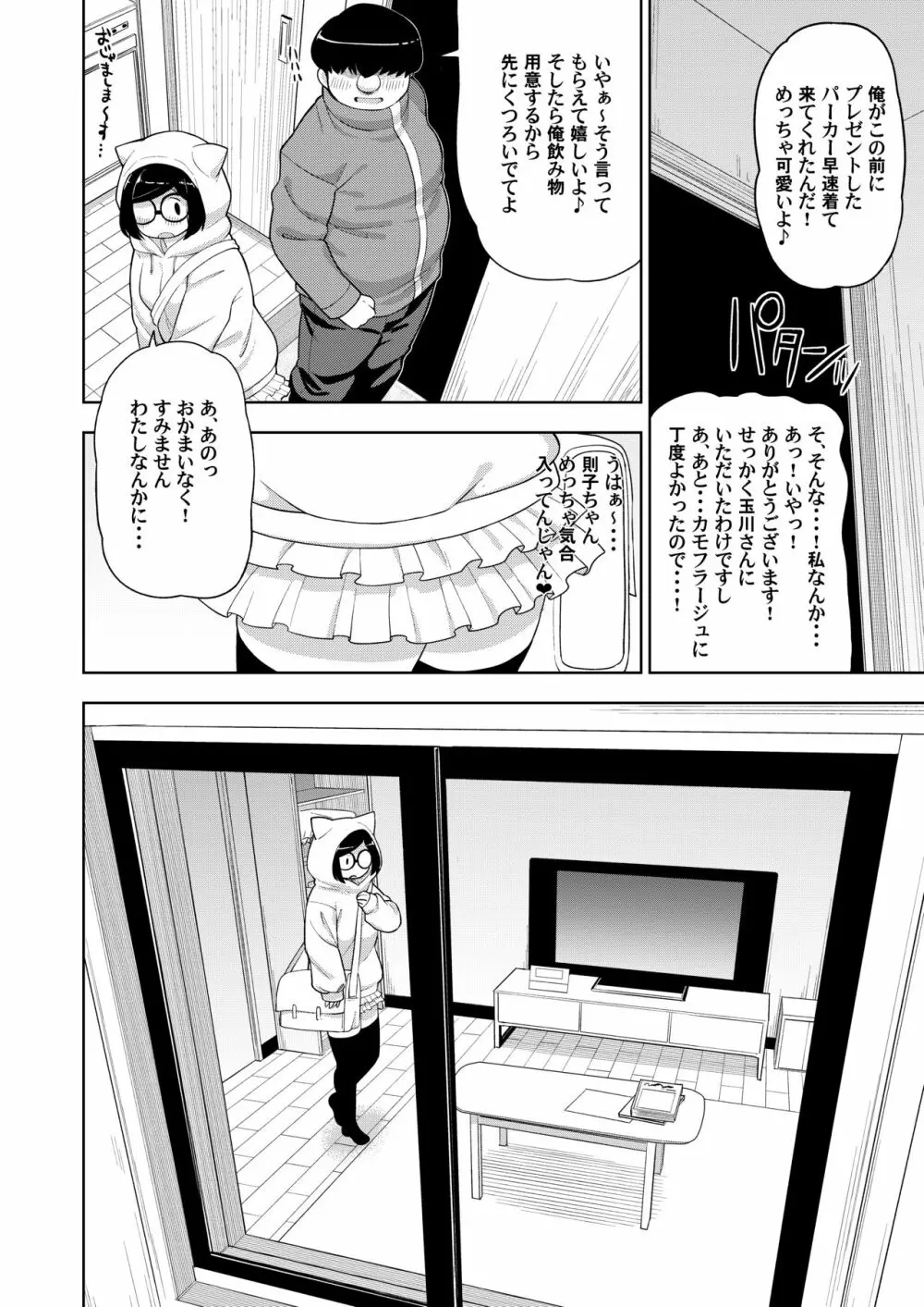 近所の地味な〇〇に大人の遊びを教えてみた話 Page.25