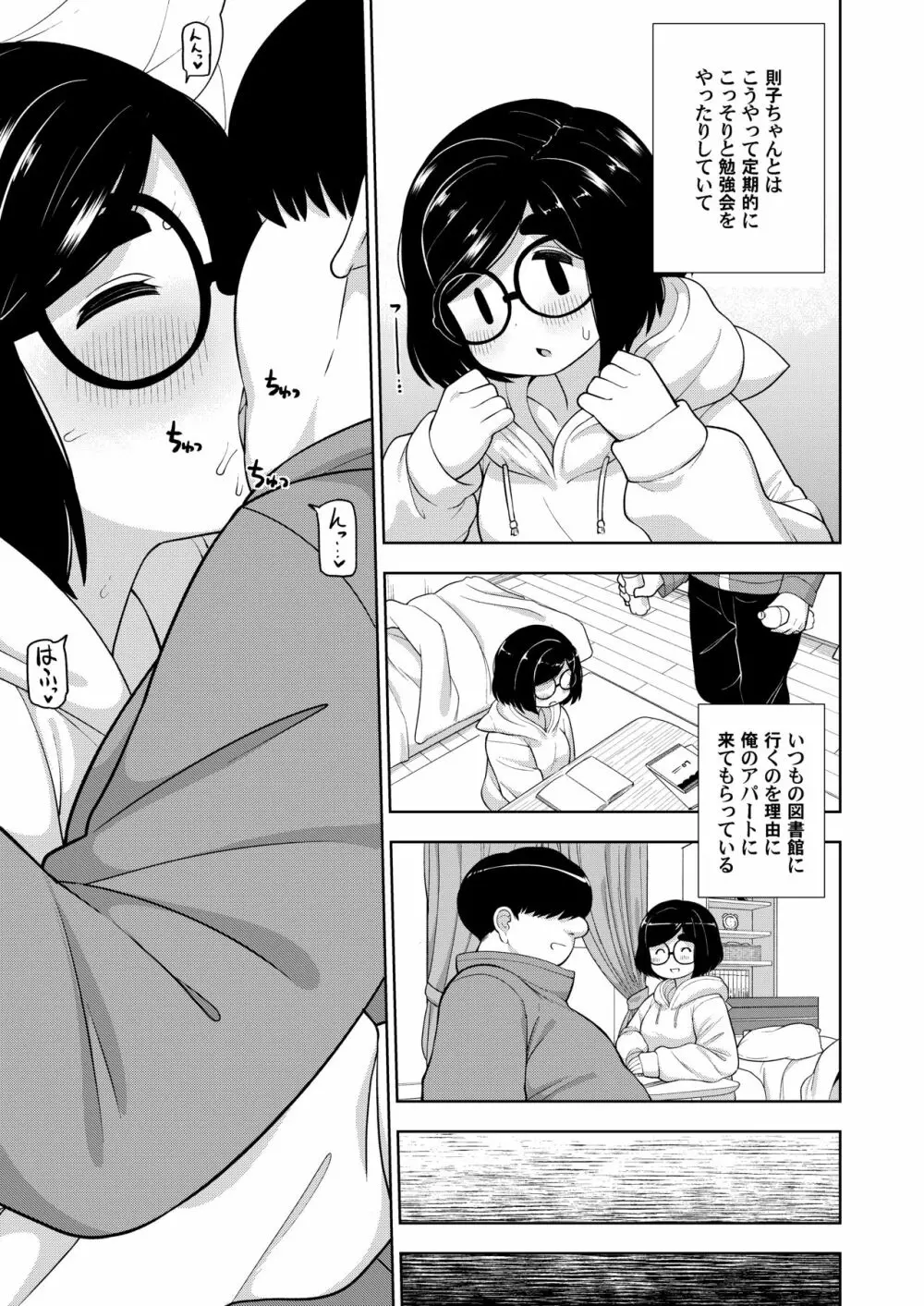 近所の地味な〇〇に大人の遊びを教えてみた話 Page.26