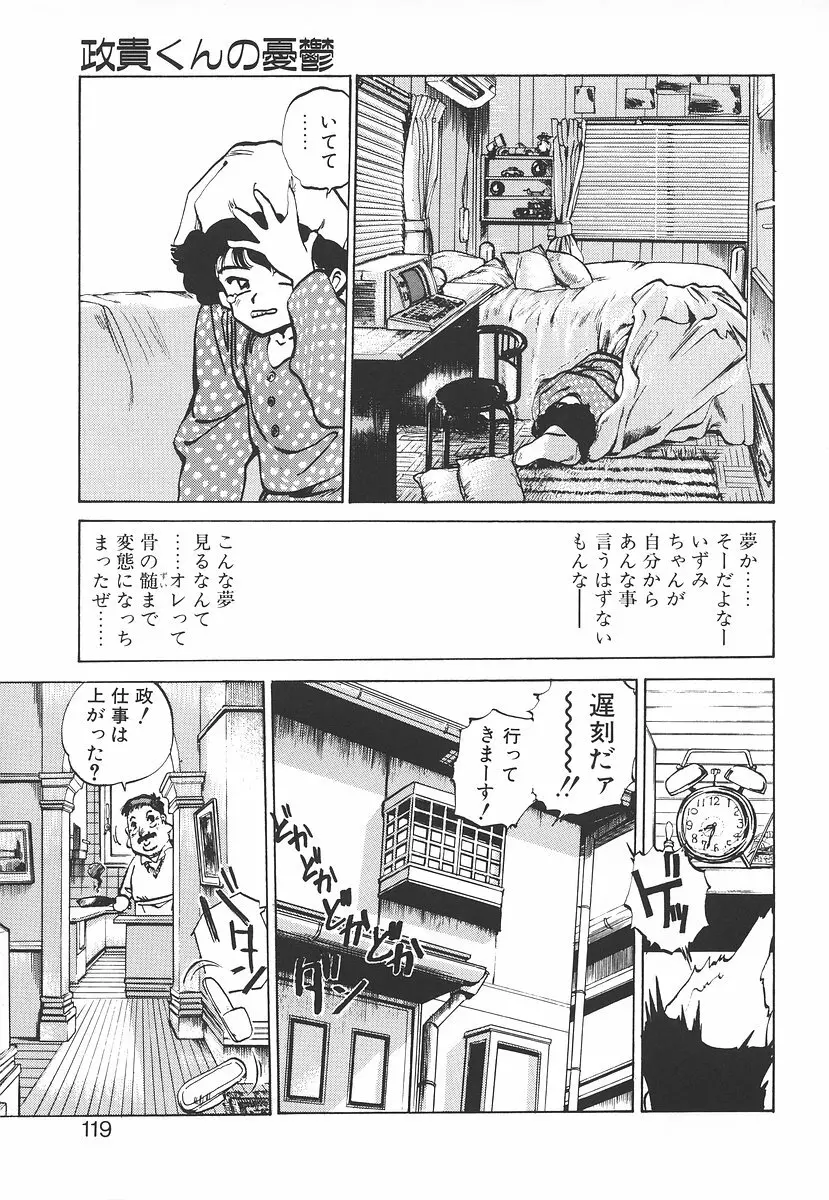 シュミの小部屋 Page.119