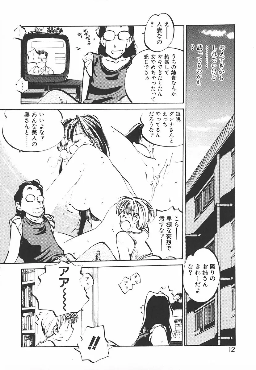 シュミの小部屋 Page.12