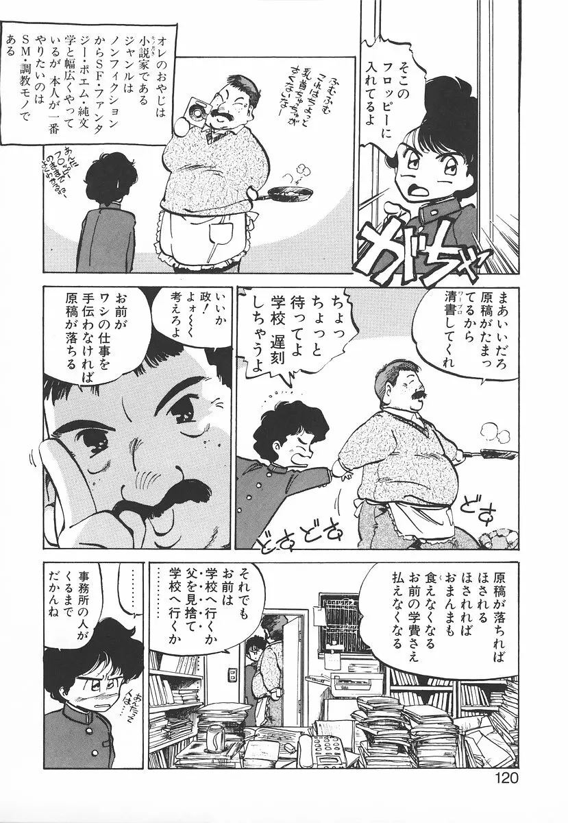 シュミの小部屋 Page.120