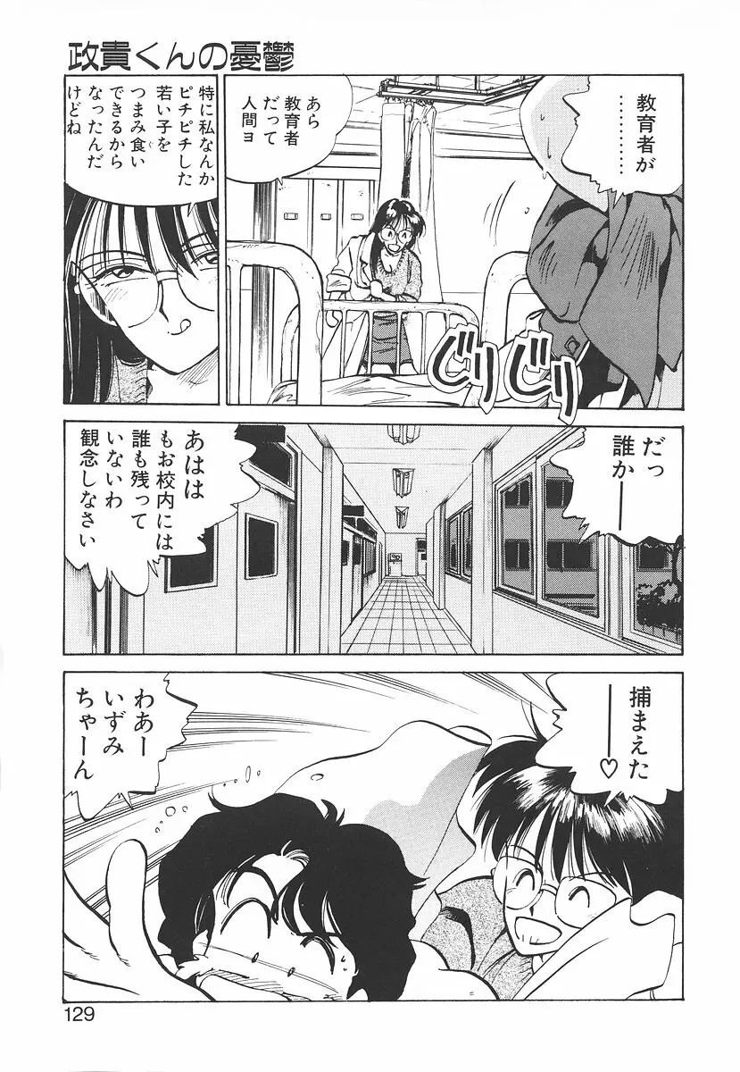 シュミの小部屋 Page.129