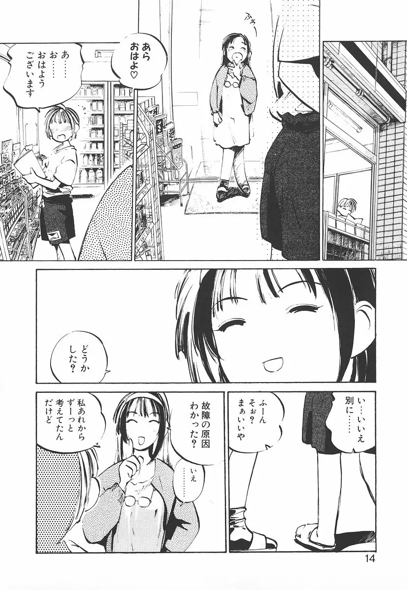 シュミの小部屋 Page.14