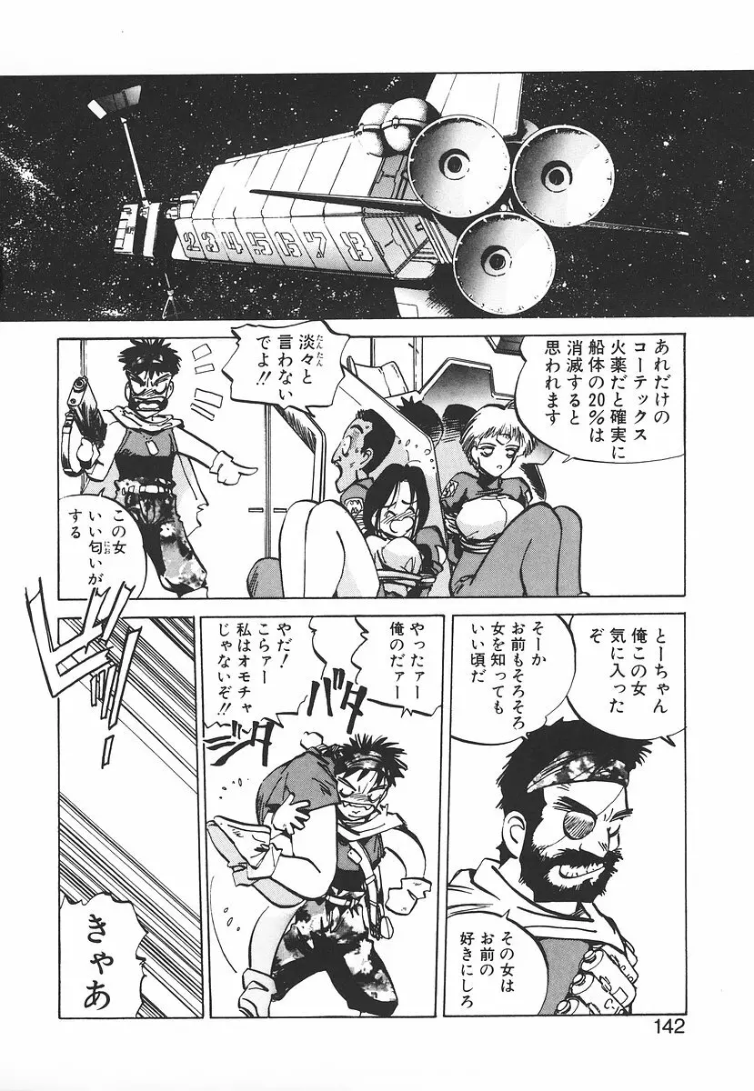 シュミの小部屋 Page.142