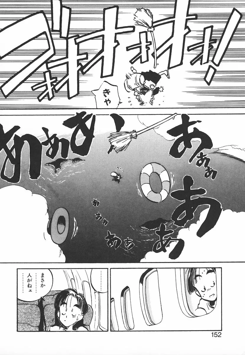 シュミの小部屋 Page.152