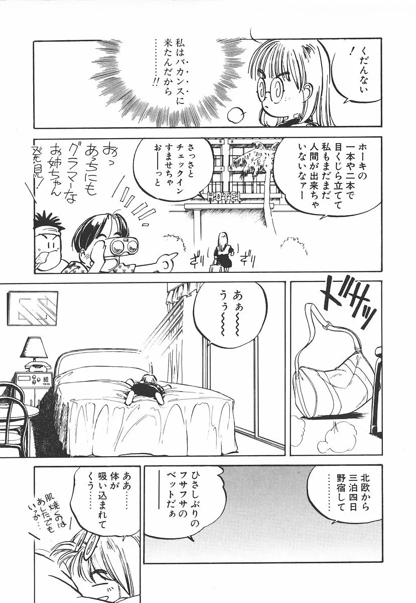 シュミの小部屋 Page.157