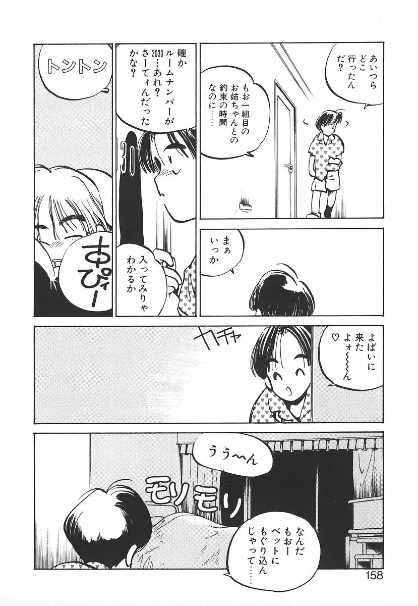 シュミの小部屋 Page.158