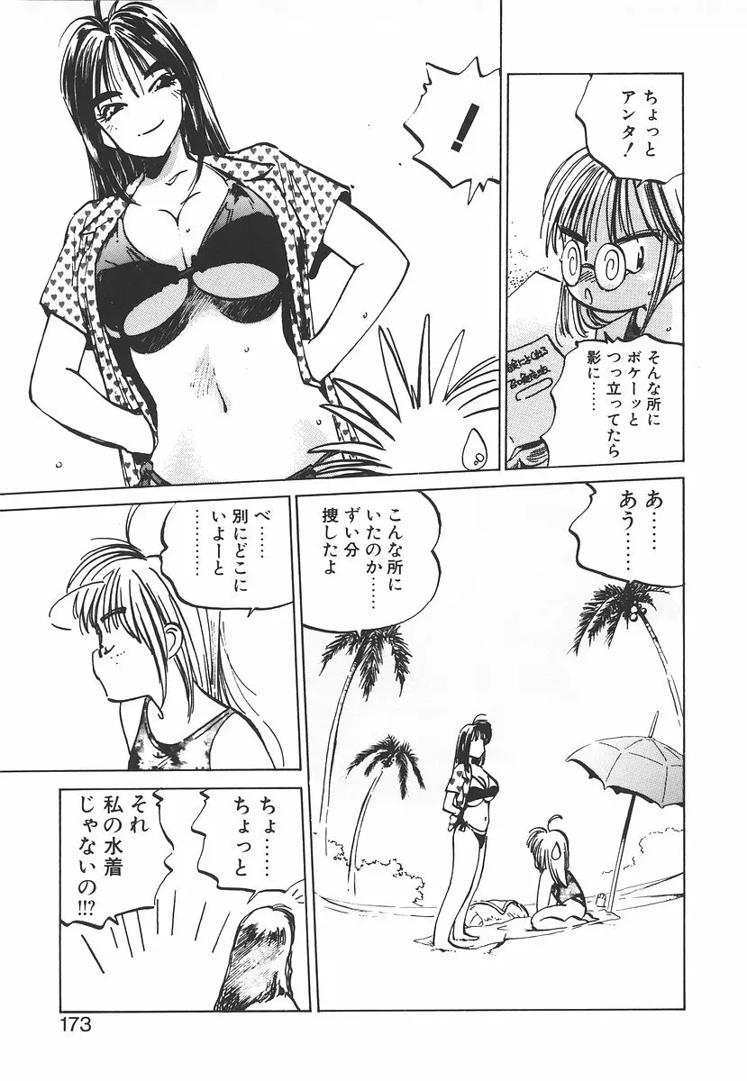 シュミの小部屋 Page.172