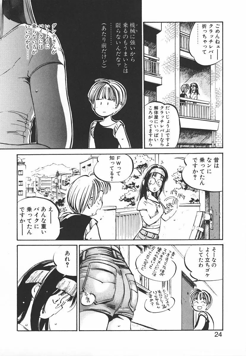 シュミの小部屋 Page.24