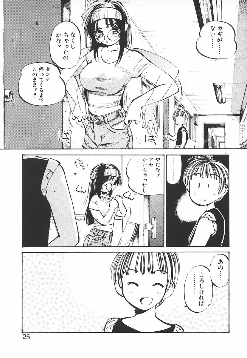 シュミの小部屋 Page.25