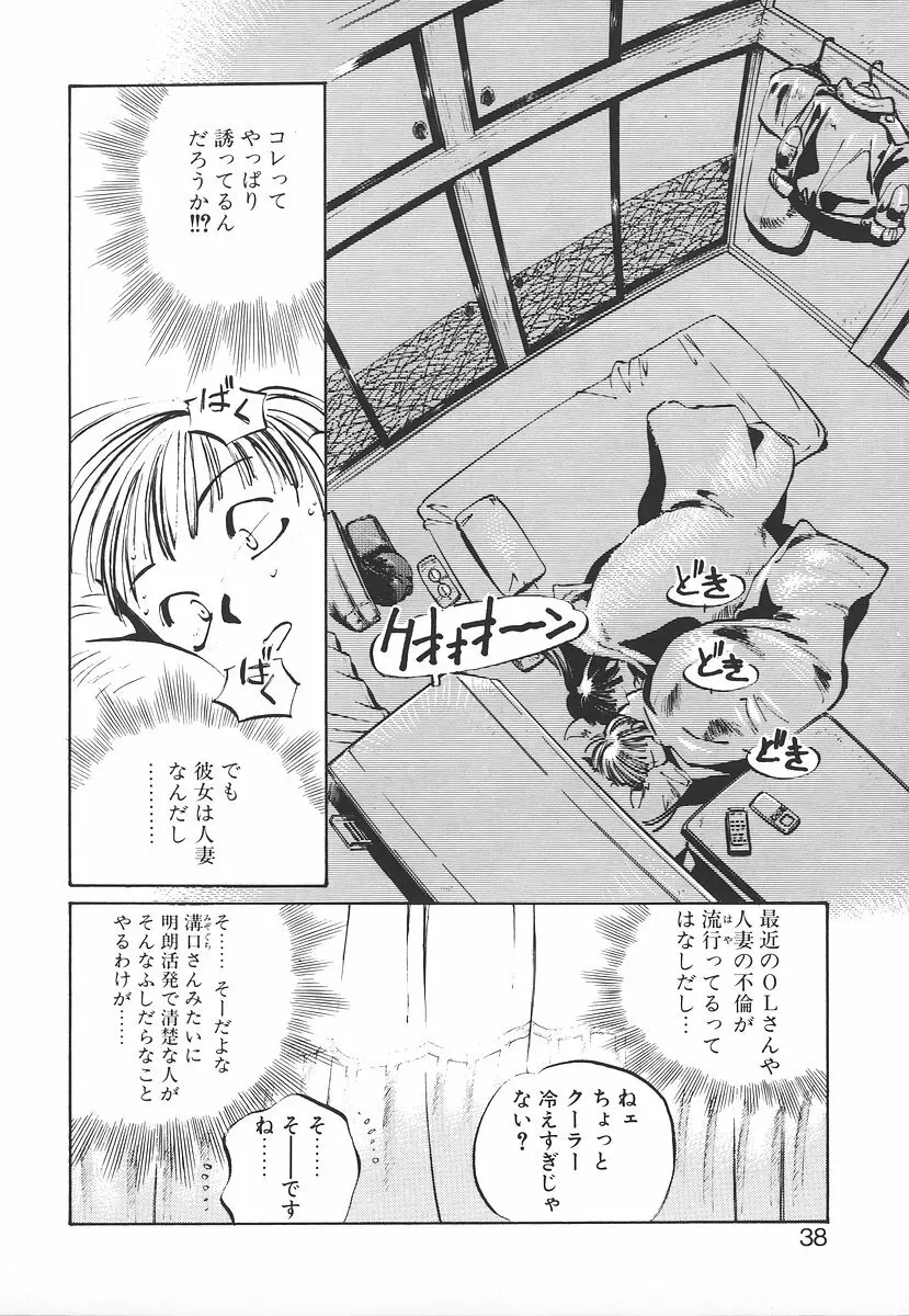 シュミの小部屋 Page.38