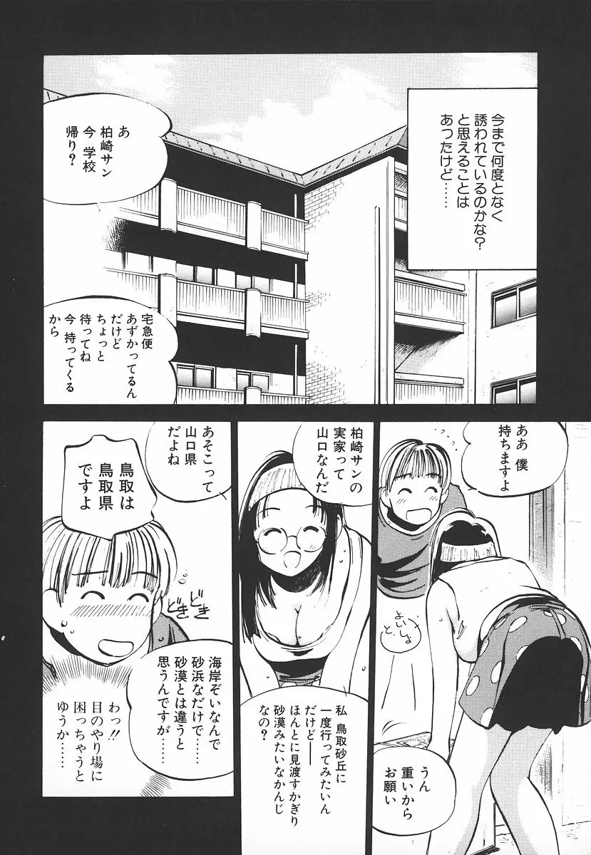 シュミの小部屋 Page.40