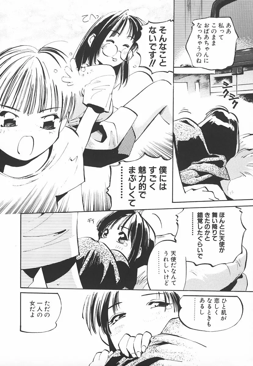 シュミの小部屋 Page.46