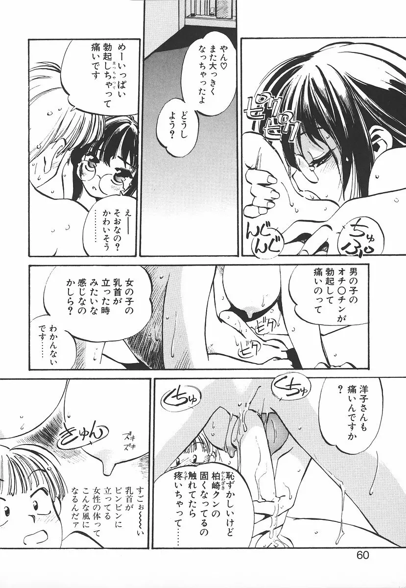 シュミの小部屋 Page.60