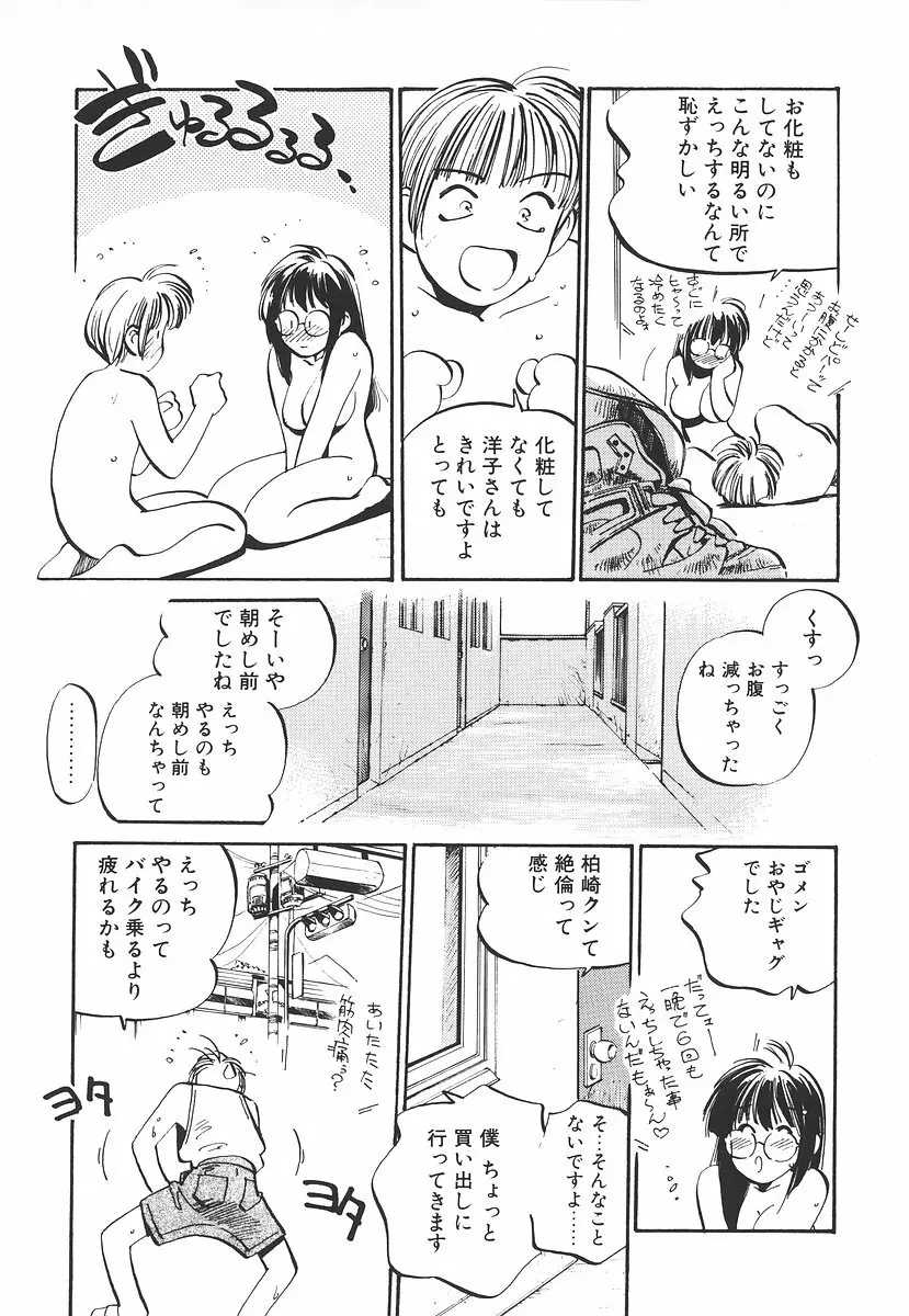 シュミの小部屋 Page.63