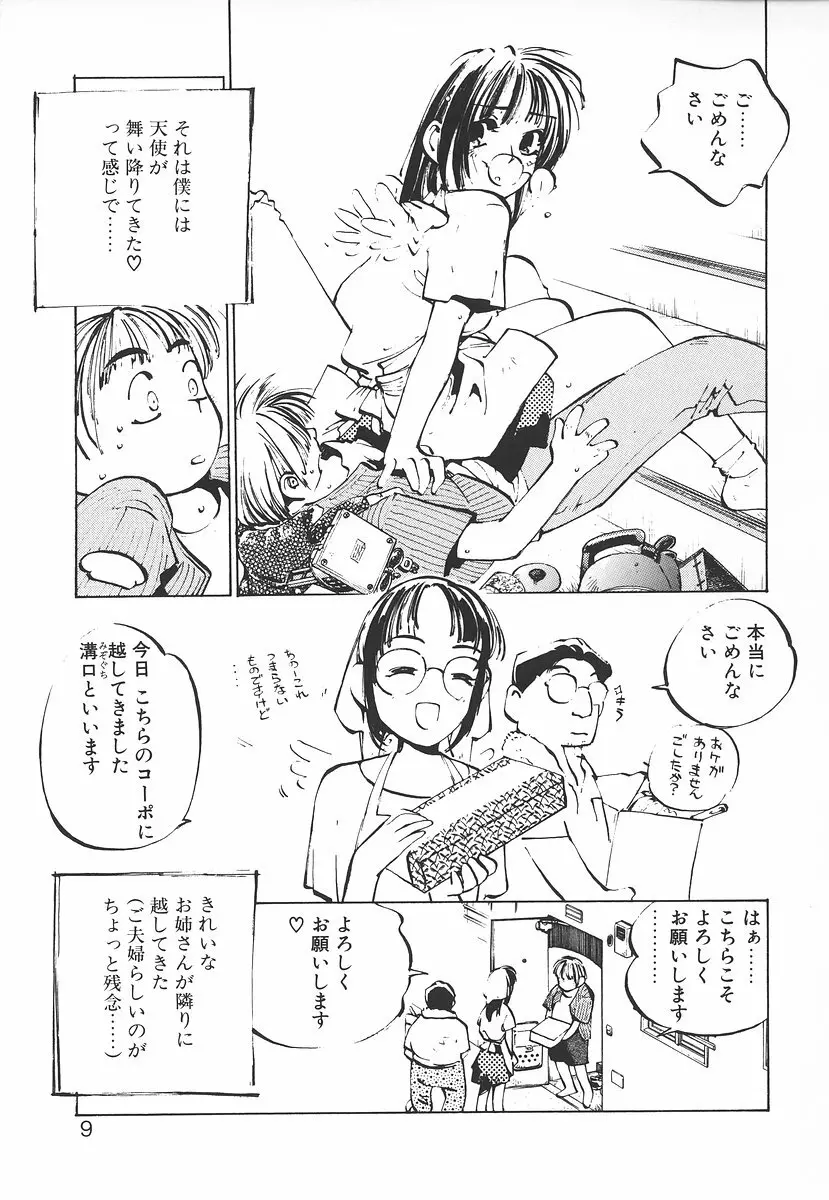 シュミの小部屋 Page.9