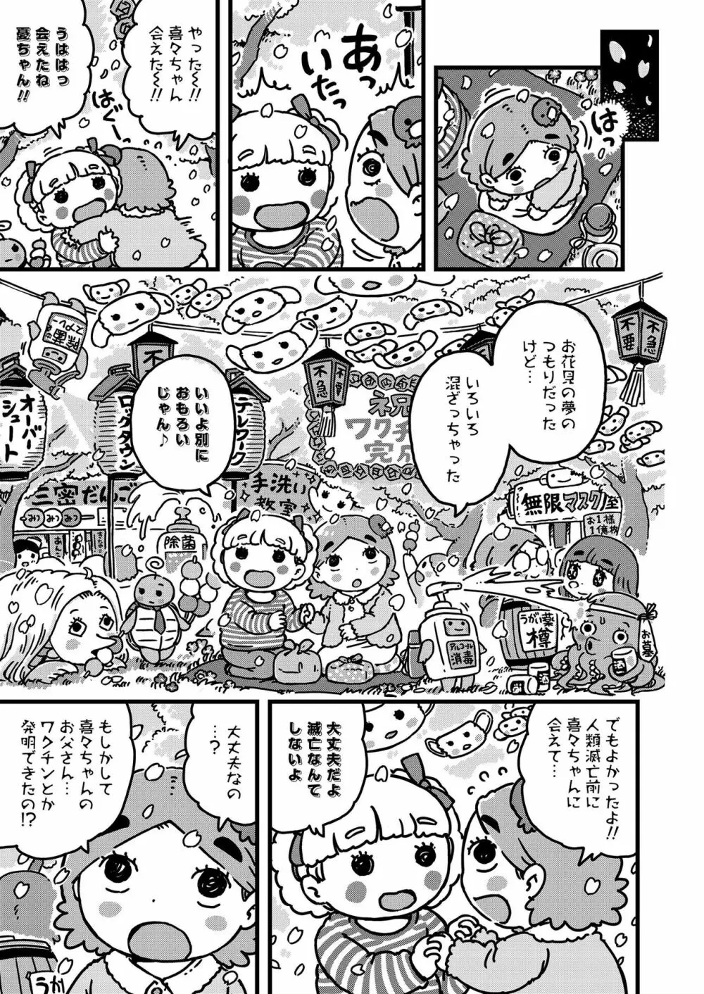 COMIC LO 2020年7月号 Page.379