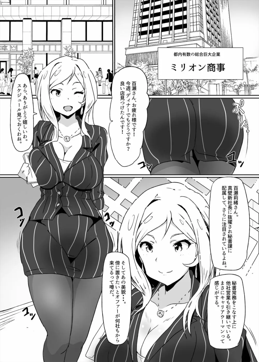 百瀬秘書にお任せしよう。 Page.2