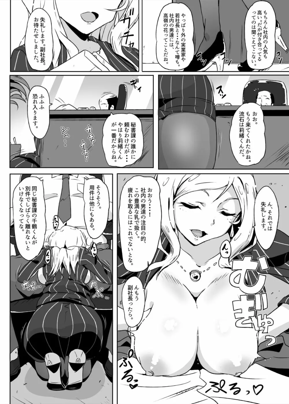 百瀬秘書にお任せしよう。 Page.3