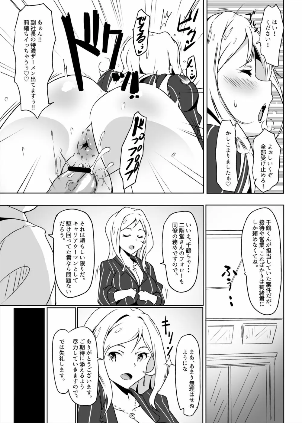 百瀬秘書にお任せしよう。 Page.8